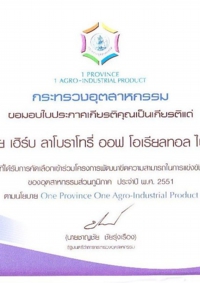 タイ工業省主催・全産業技術大会優秀栄誉賞