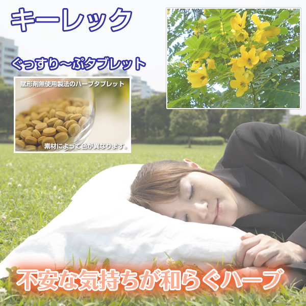 キーレック:タガヤサン:安眠、抗不安、安定、心を落ち着かせる