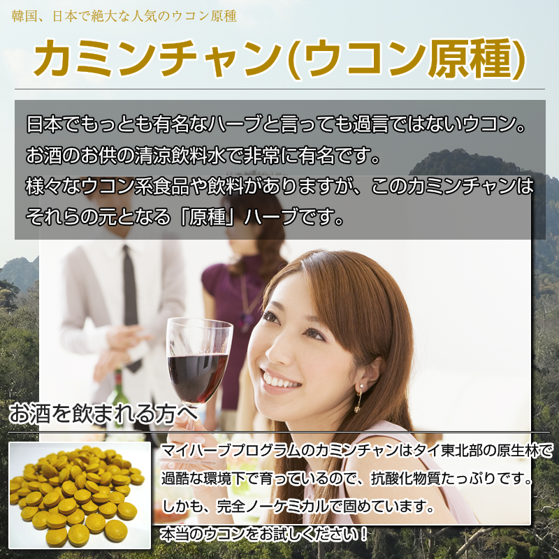 ウコン原種:カミンチャン:お酒のお供に!