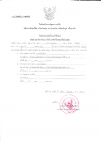 プエラリア・研究・栽培及び製品開発及び輸出販売許可証