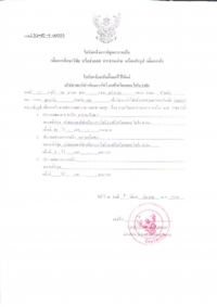 プエラリア・研究・栽培及び製品開発及び輸出販売許可証