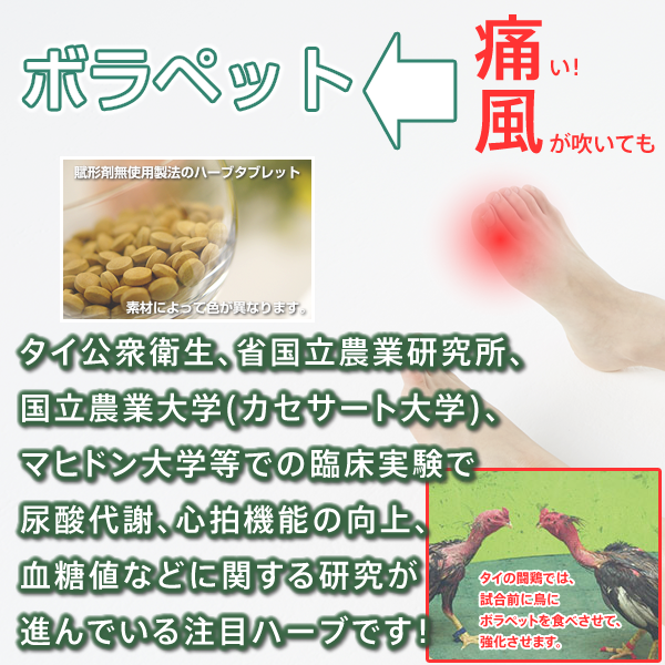 ボラペット:痛風,尿酸,血糖値改善
