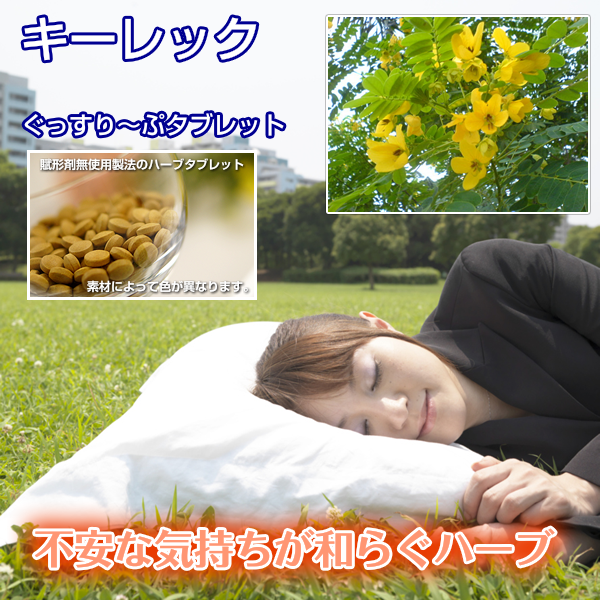 キーレック:タガヤサン:安眠、抗不安、安定、心を落ち着かせる