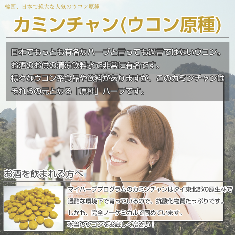 ウコン原種:カミンチャン:お酒のお供に!